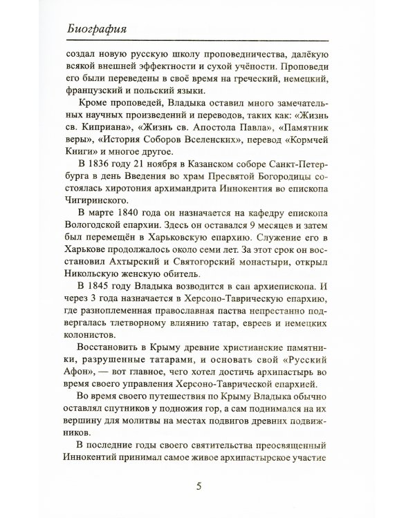 Беседы на св. Четыредесятницу о смерти. О последней судьбе человека и мира