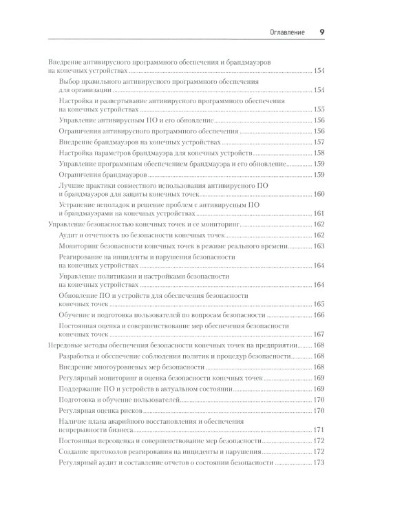 Киберкрепость: всестороннее руководство по компьютерной безопасности