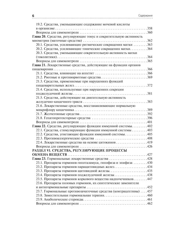Лекарствоведение: Учебник. 2-е изд., перераб.и доп