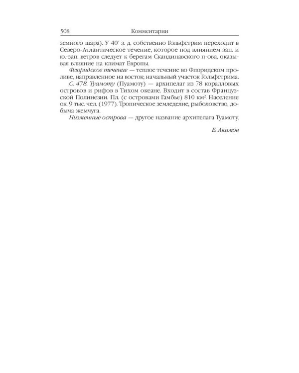 Человек-амфибия: Голова профессора Доуэля; Последний человек из Атлантиды; Остров Погибших кораблей; Человек-амфибия. В 5 т. Т. 1: романы, повесть
