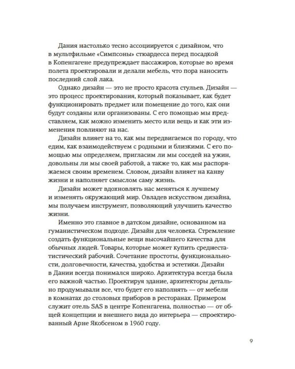 Hygge дома: Секреты уюта по-датски