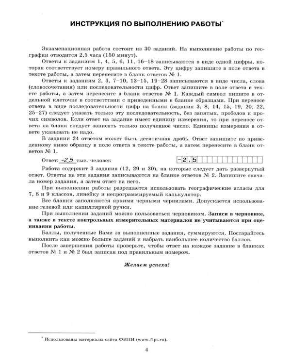 ОГЭ 2026. География. 12 вариантов. Типовые варианты экзаменационных заданий от разработчиков ОГЭ