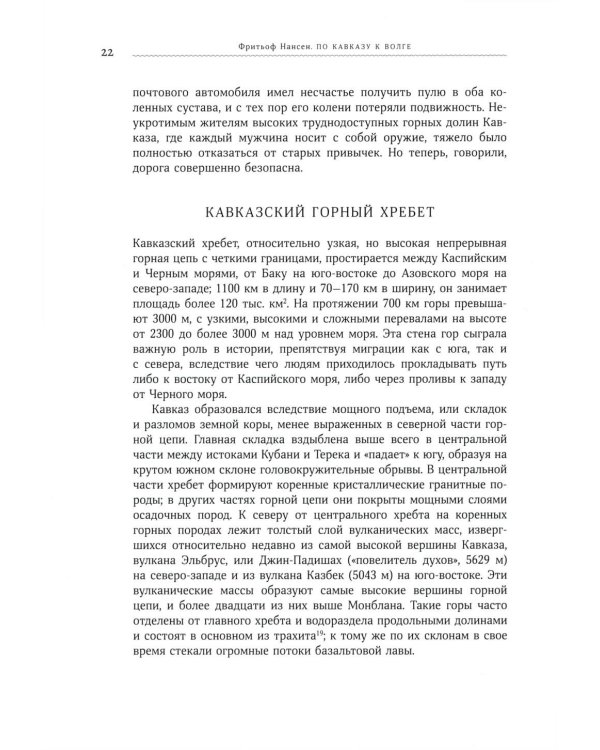 По Кавказу к Волге