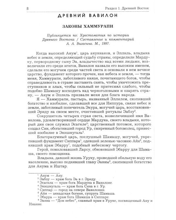 Хрестоматия по истории государства и права зарубежных стран (Древность и Средние века). 2-е изд., испр. и доп
