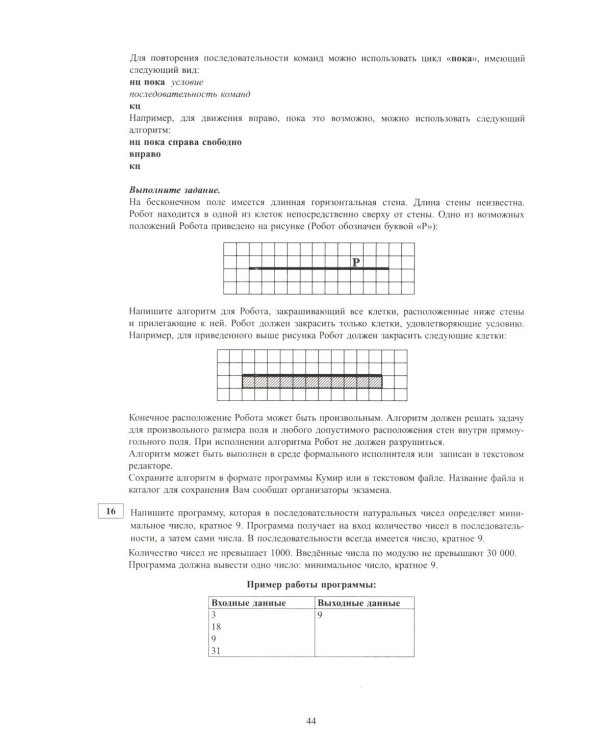 Информатика. ОГЭ 2026. Готовимся к итоговой аттестации: Учебное пособие (электронное приложение на сайте)