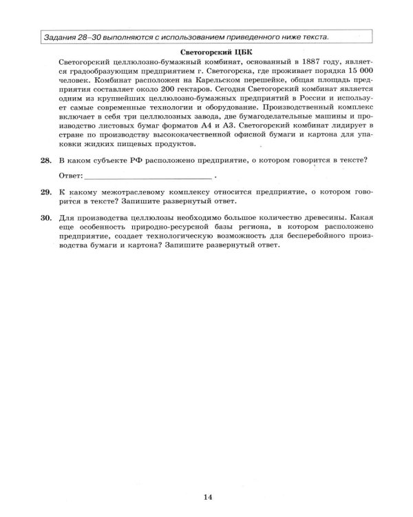 ОГЭ 2026. География. 12 вариантов. Типовые варианты экзаменационных заданий от разработчиков ОГЭ