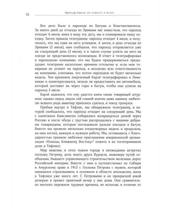 По Кавказу к Волге