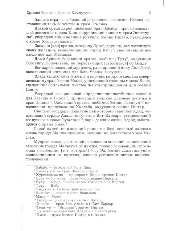 Хрестоматия по истории государства и права зарубежных стран (Древность и Средние века). 2-е изд., испр. и доп