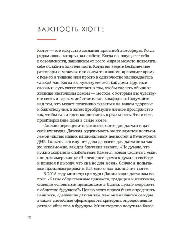 Hygge дома: Секреты уюта по-датски