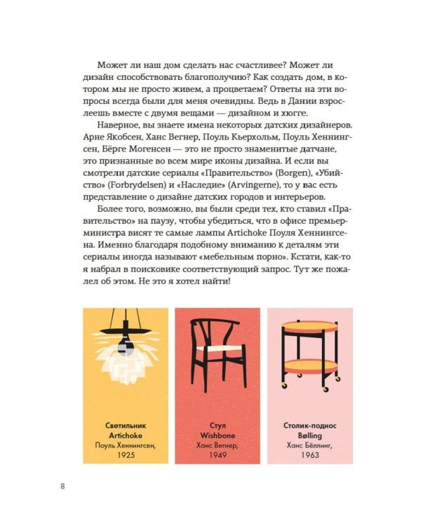 Hygge дома: Секреты уюта по-датски