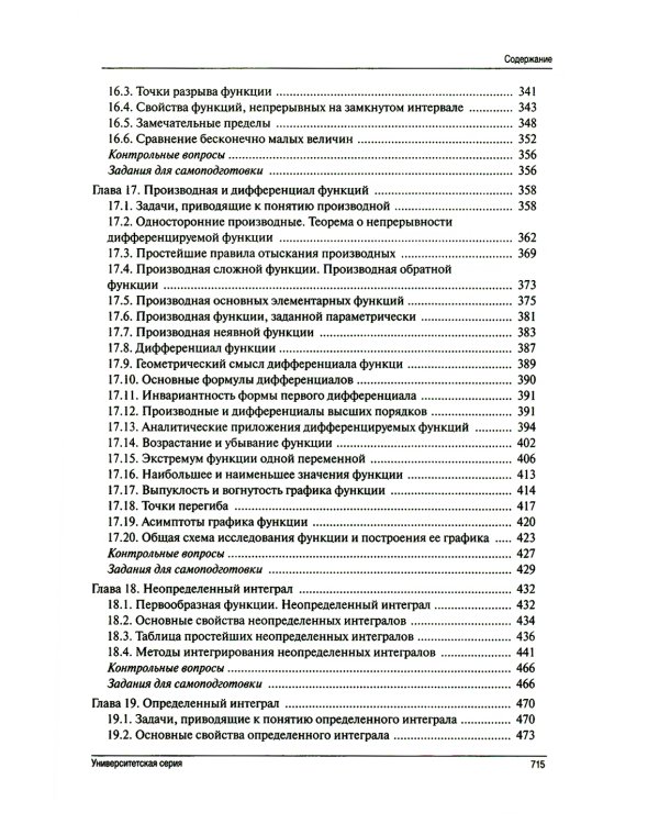 Математика. Базовый курс. 6-е изд., перераб.и доп