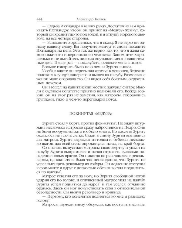 Человек-амфибия: Голова профессора Доуэля; Последний человек из Атлантиды; Остров Погибших кораблей; Человек-амфибия. В 5 т. Т. 1: романы, повесть