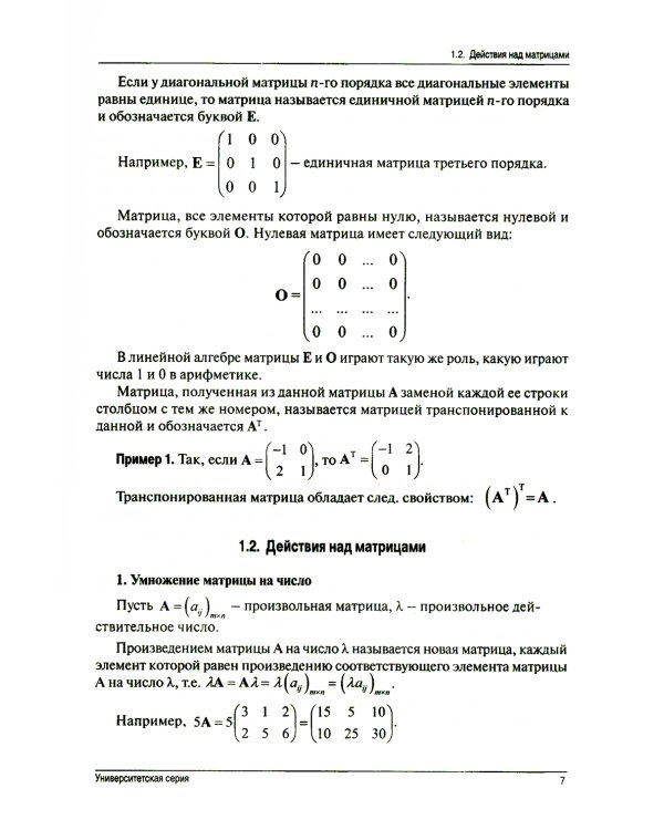 Математика. Базовый курс. 6-е изд., перераб.и доп