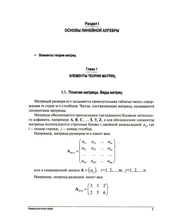 Математика. Базовый курс. 6-е изд., перераб.и доп