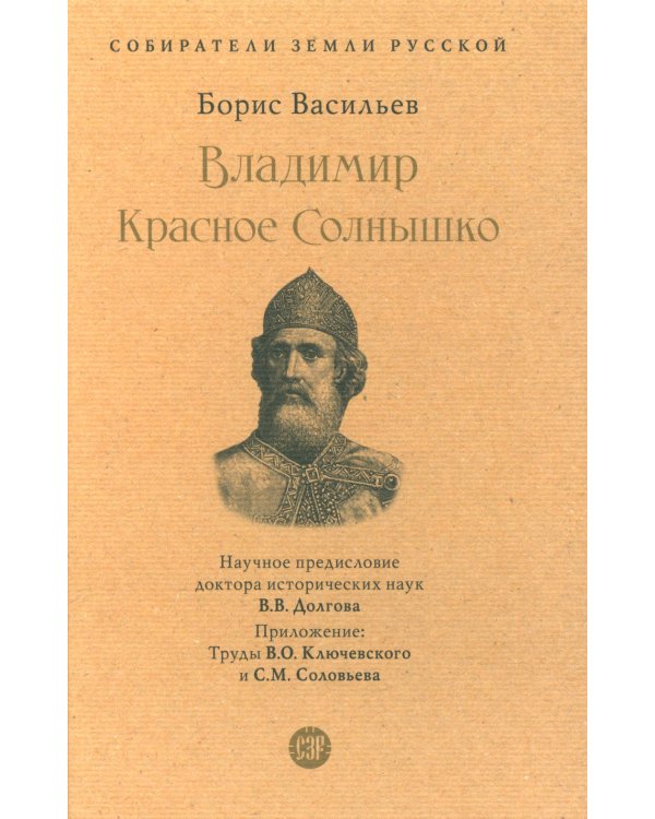 Владимир Красное Cолнышко