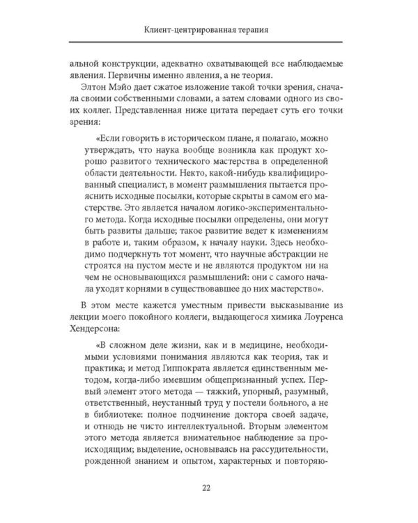 Клиент-центрированная терапия. Сборник