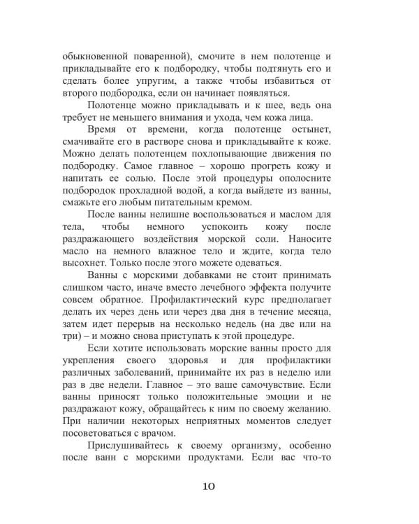 Талассо и красота