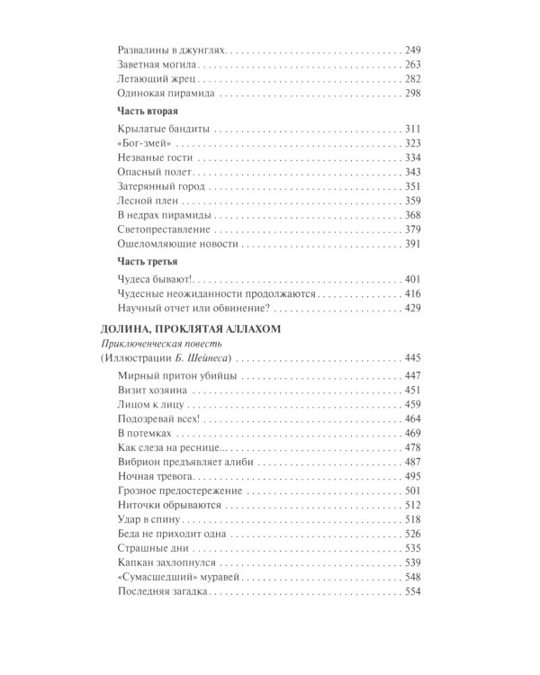 Тайна пирамиды Хирена: повести