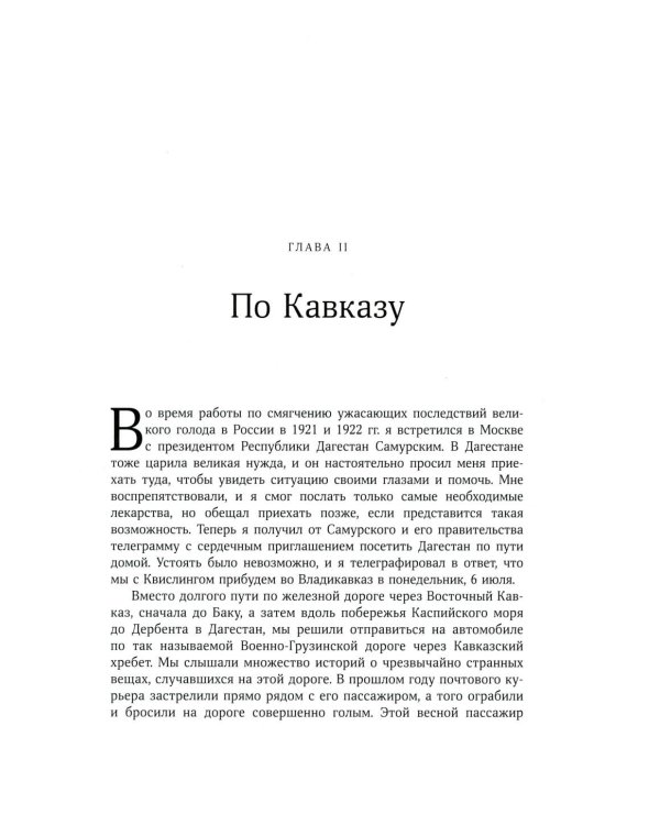 По Кавказу к Волге