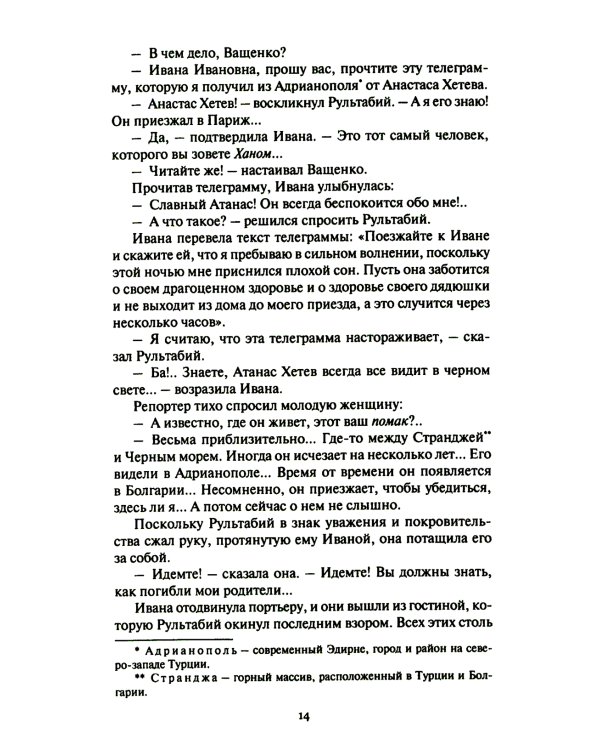 Черный замок; Странный брак Рультабия: романы