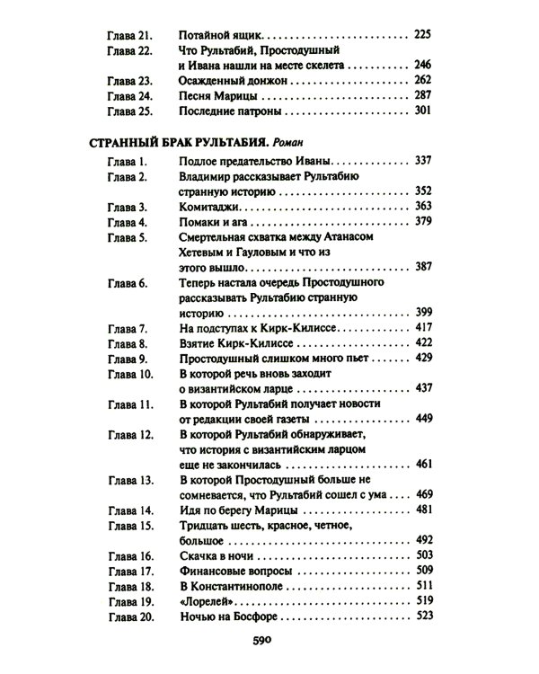 Черный замок; Странный брак Рультабия: романы