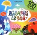 Времена года (100 наклеек)