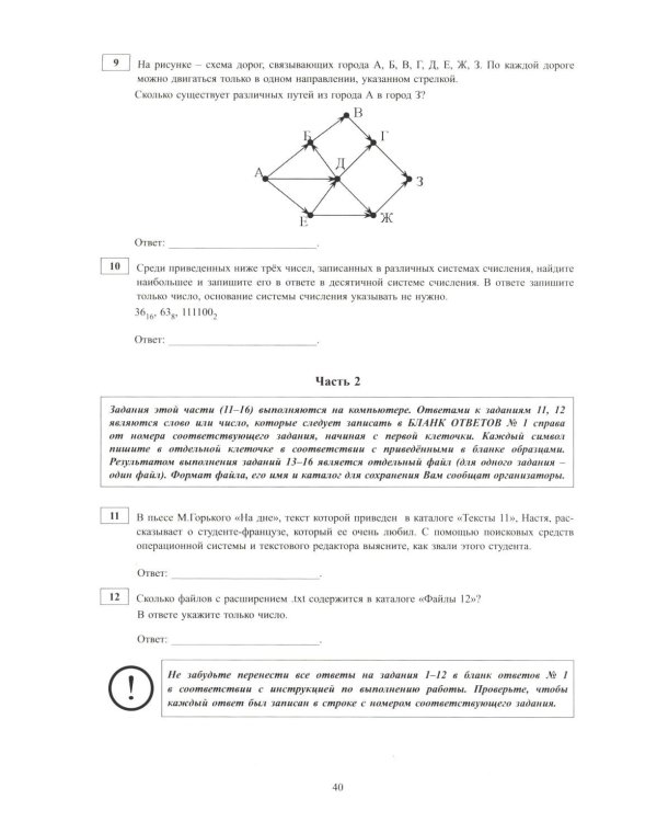 Информатика. ОГЭ 2026. Готовимся к итоговой аттестации: Учебное пособие (электронное приложение на сайте)