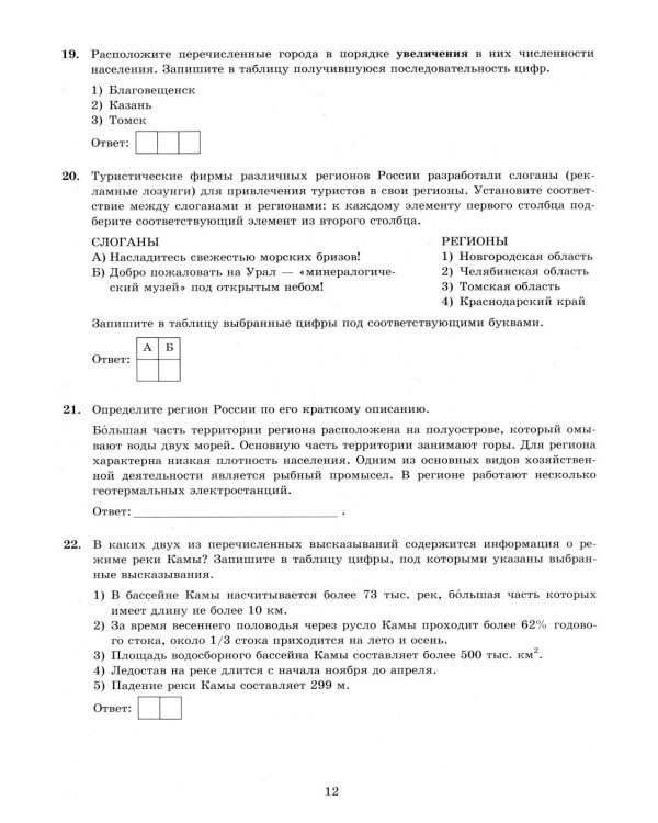 ОГЭ 2026. География. 12 вариантов. Типовые варианты экзаменационных заданий от разработчиков ОГЭ