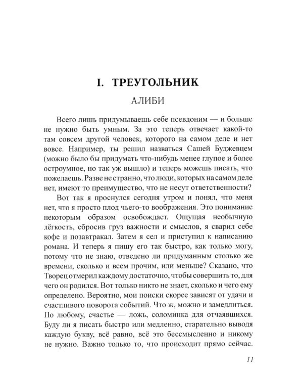 Обитатели треугольника