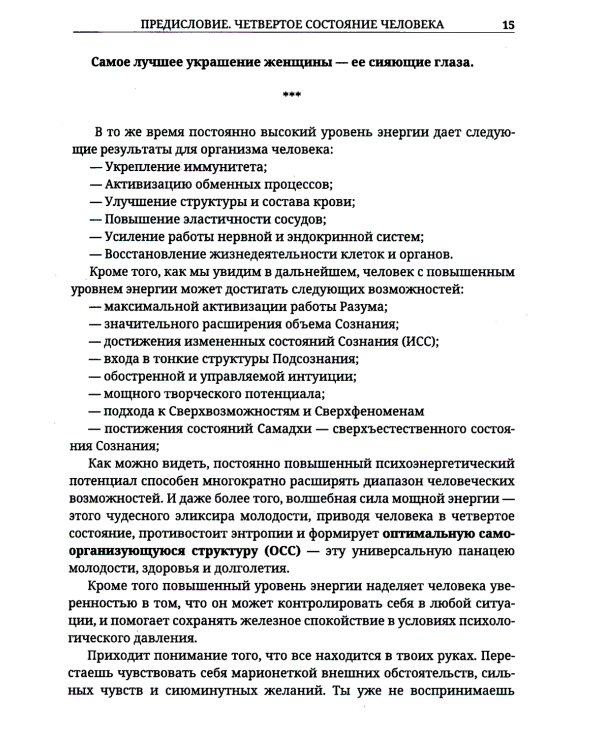 Энергетические методы исцеления. Сакральный мир и здоровье человека