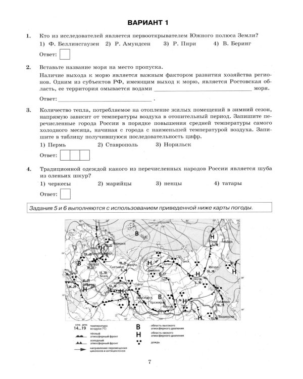 ОГЭ 2026. География. 12 вариантов. Типовые варианты экзаменационных заданий от разработчиков ОГЭ
