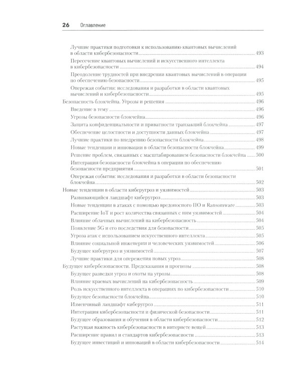 Киберкрепость: всестороннее руководство по компьютерной безопасности