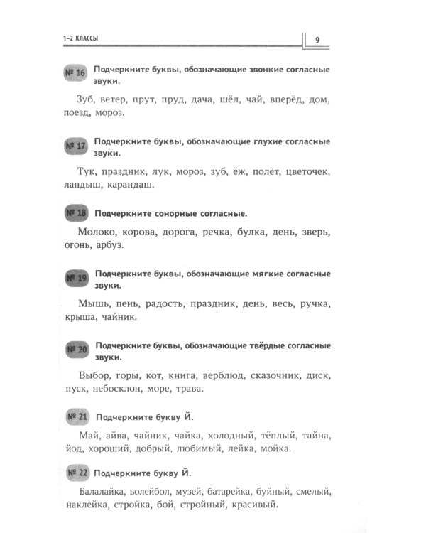 Тренировочные диктанты по русскому языку: 1-4 кл