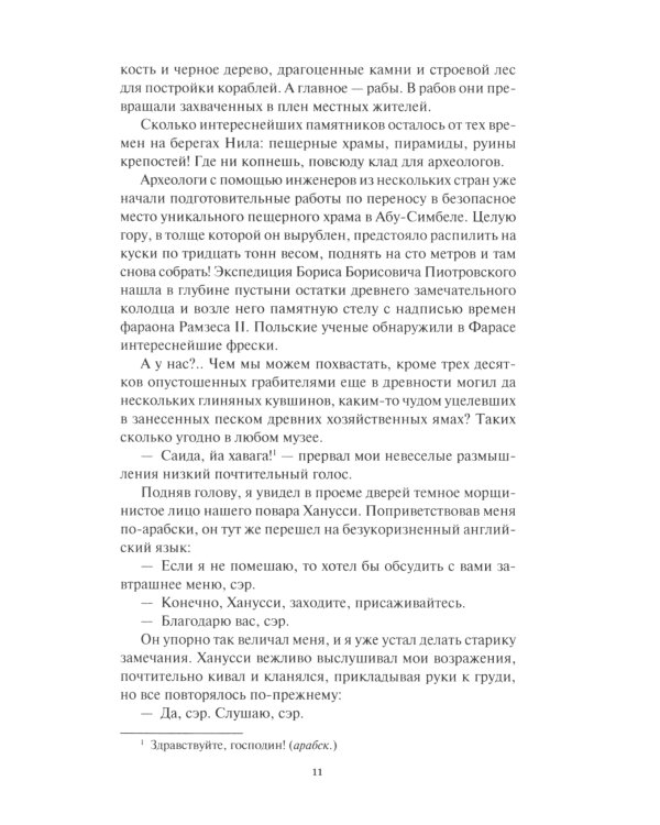 Тайна пирамиды Хирена: повести