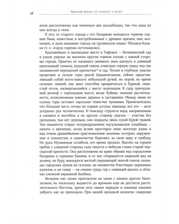 По Кавказу к Волге