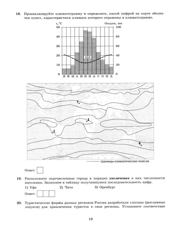 ОГЭ 2026. География. 12 вариантов. Типовые варианты экзаменационных заданий от разработчиков ОГЭ