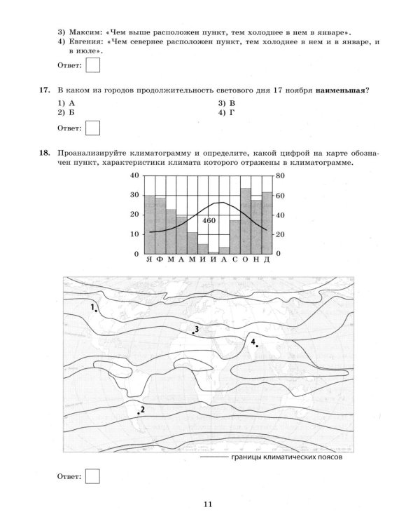 ОГЭ 2026. География. 12 вариантов. Типовые варианты экзаменационных заданий от разработчиков ОГЭ
