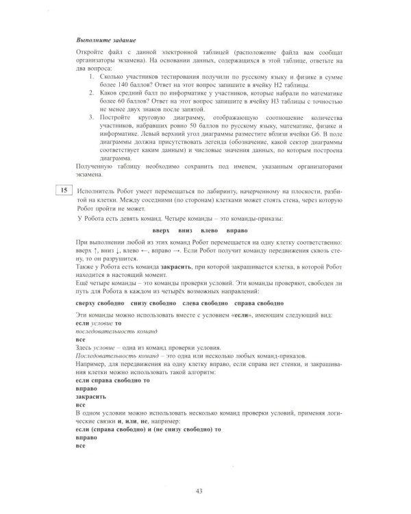 Информатика. ОГЭ 2026. Готовимся к итоговой аттестации: Учебное пособие (электронное приложение на сайте)