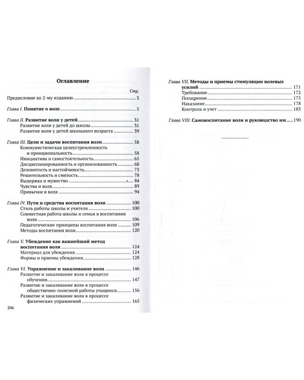 Воспитание воли школьника