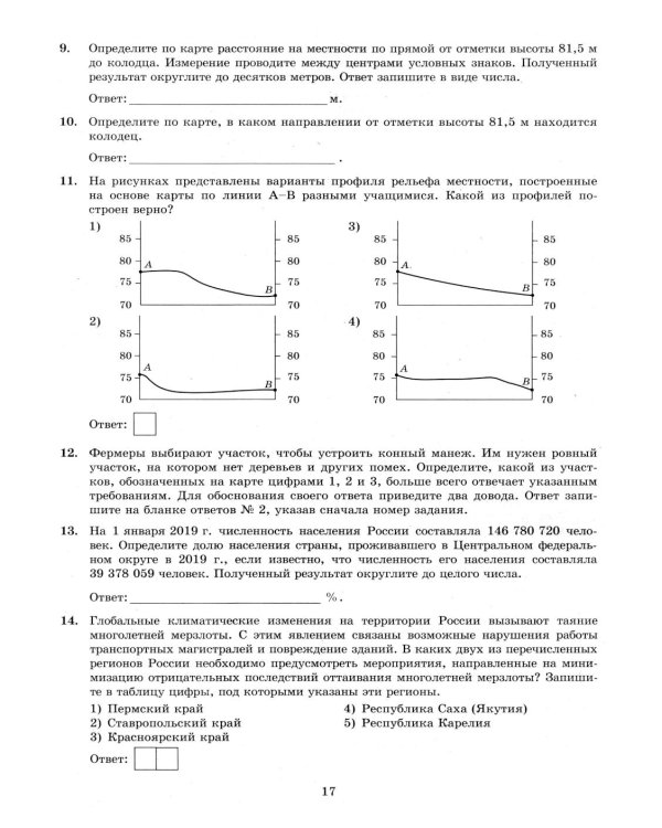 ОГЭ 2026. География. 12 вариантов. Типовые варианты экзаменационных заданий от разработчиков ОГЭ