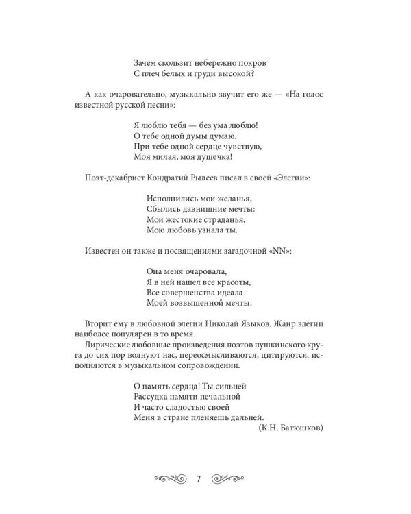 Жемчужины любовной лирики