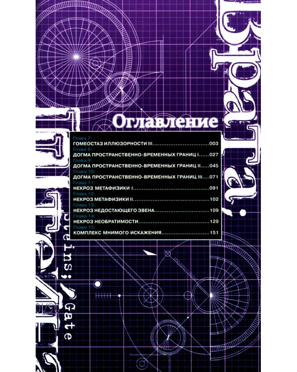 Врата Штейна. Т. 2: манга