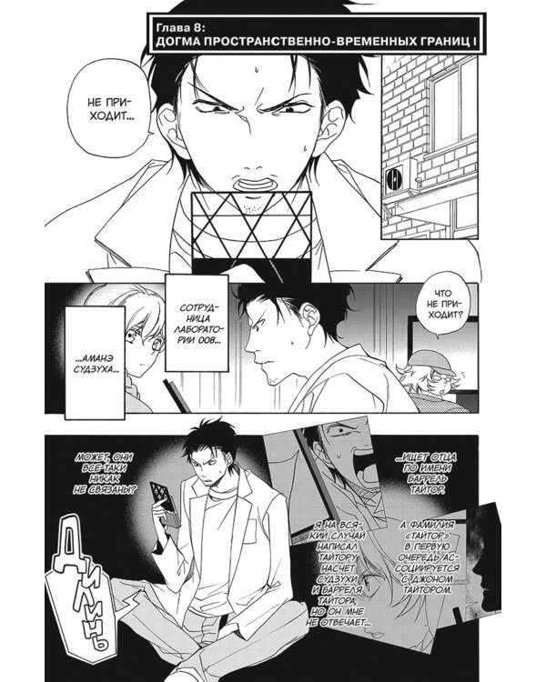 Врата Штейна. Т. 2: манга