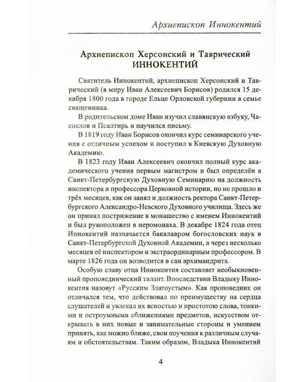 Беседы на св. Четыредесятницу о смерти. О последней судьбе человека и мира