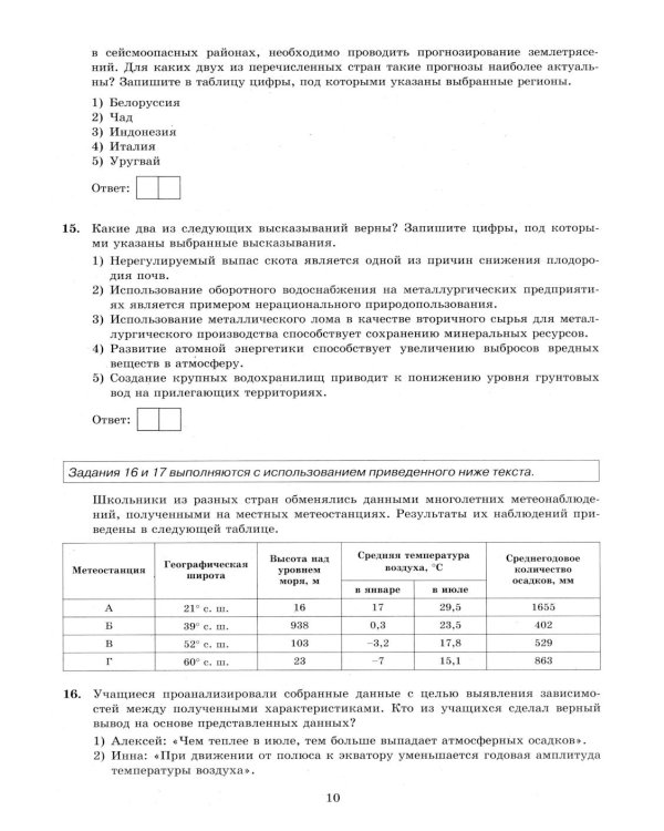 ОГЭ 2026. География. 12 вариантов. Типовые варианты экзаменационных заданий от разработчиков ОГЭ