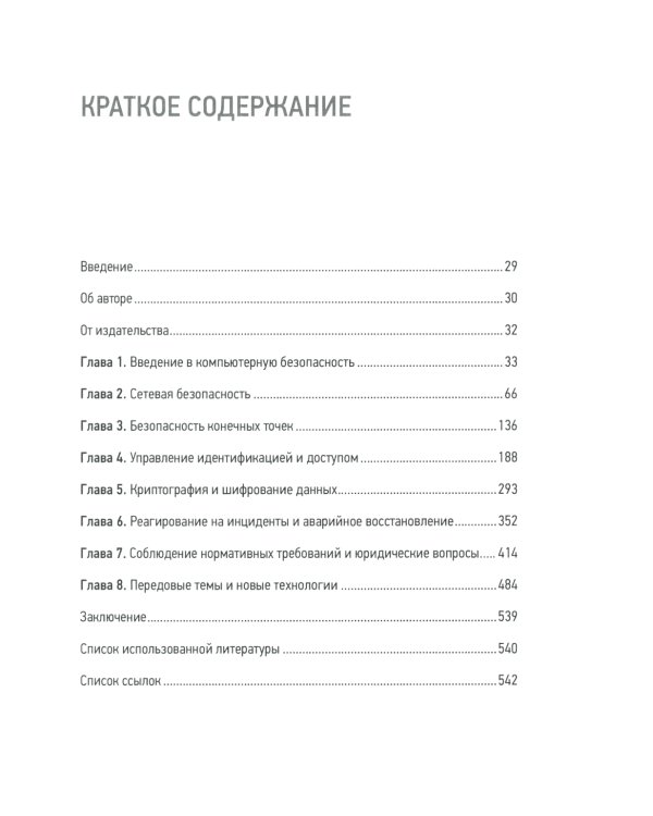 Киберкрепость: всестороннее руководство по компьютерной безопасности