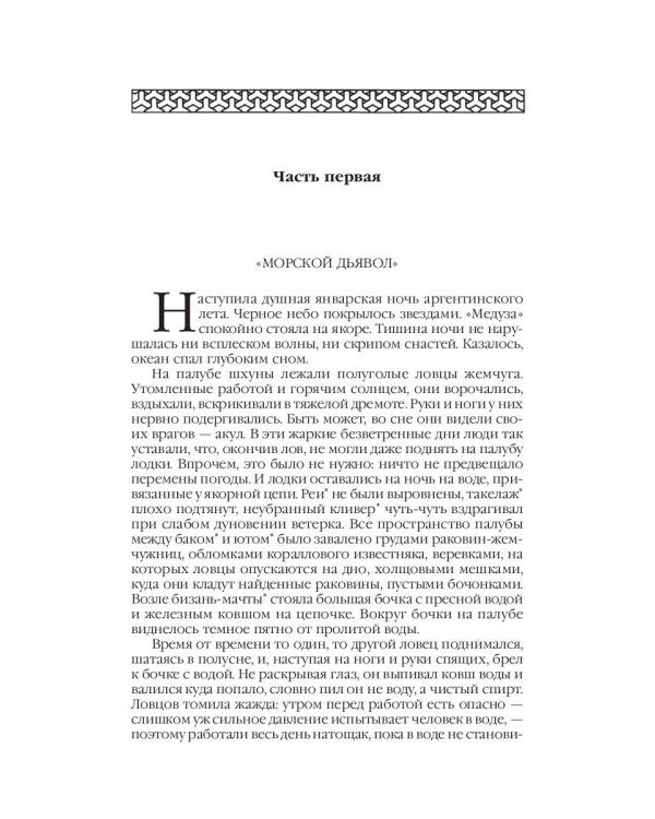 Человек-амфибия: Голова профессора Доуэля; Последний человек из Атлантиды; Остров Погибших кораблей; Человек-амфибия. В 5 т. Т. 1: романы, повесть
