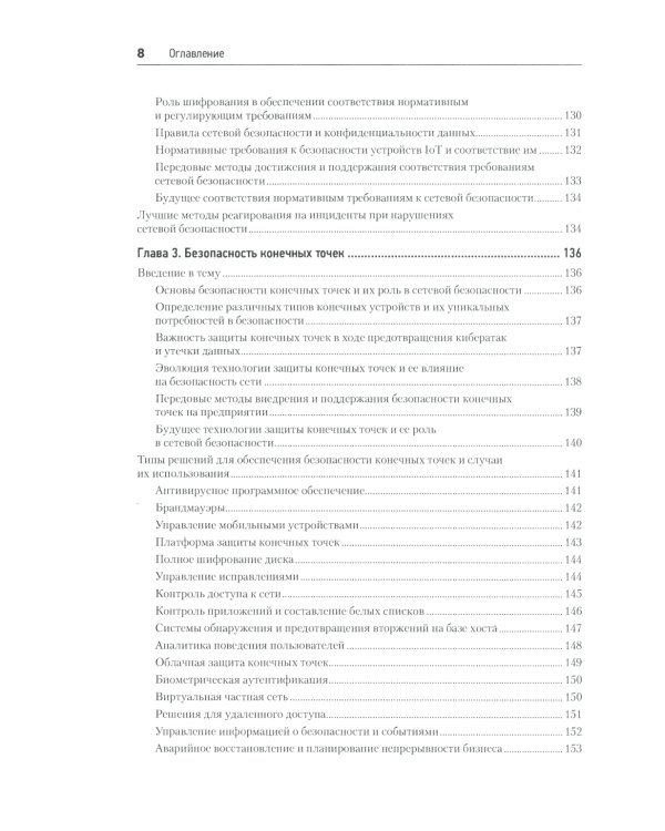 Киберкрепость: всестороннее руководство по компьютерной безопасности