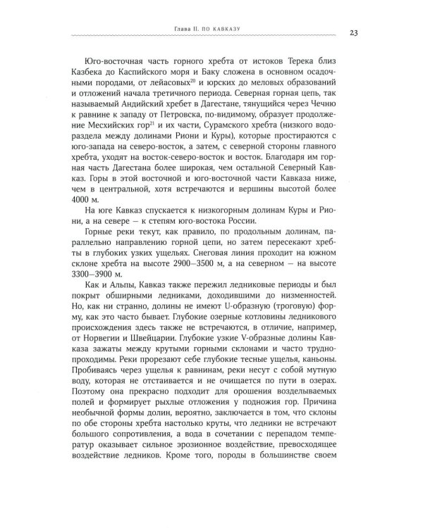 По Кавказу к Волге