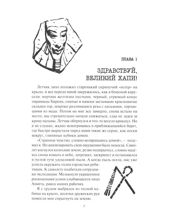 Тайна пирамиды Хирена: повести